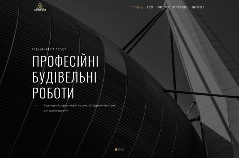 Розробка офіційного вебсайту для GeneralBud