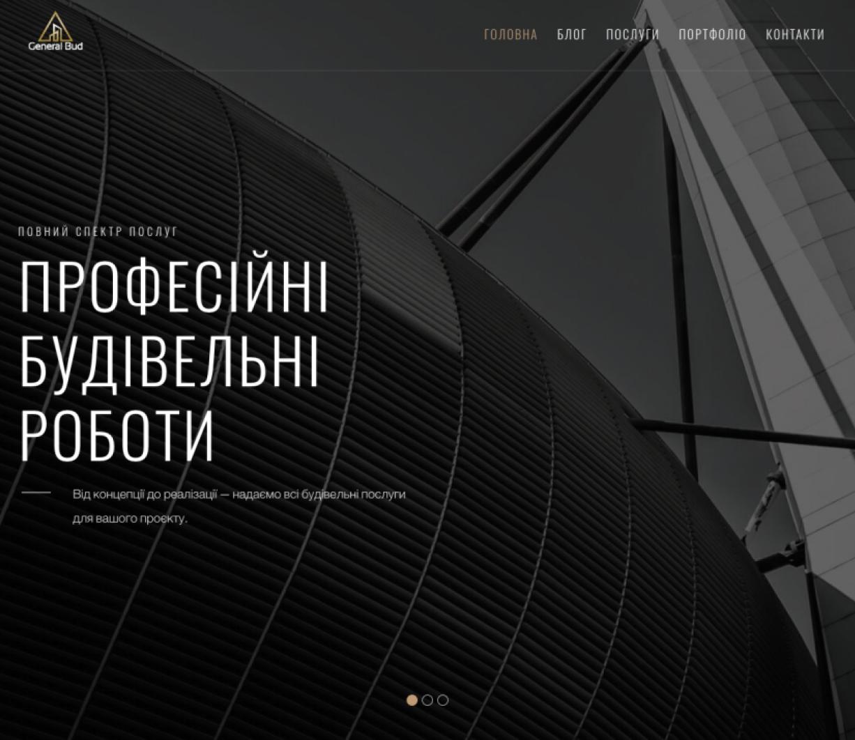 Розробка офіційного вебсайту для GeneralBud