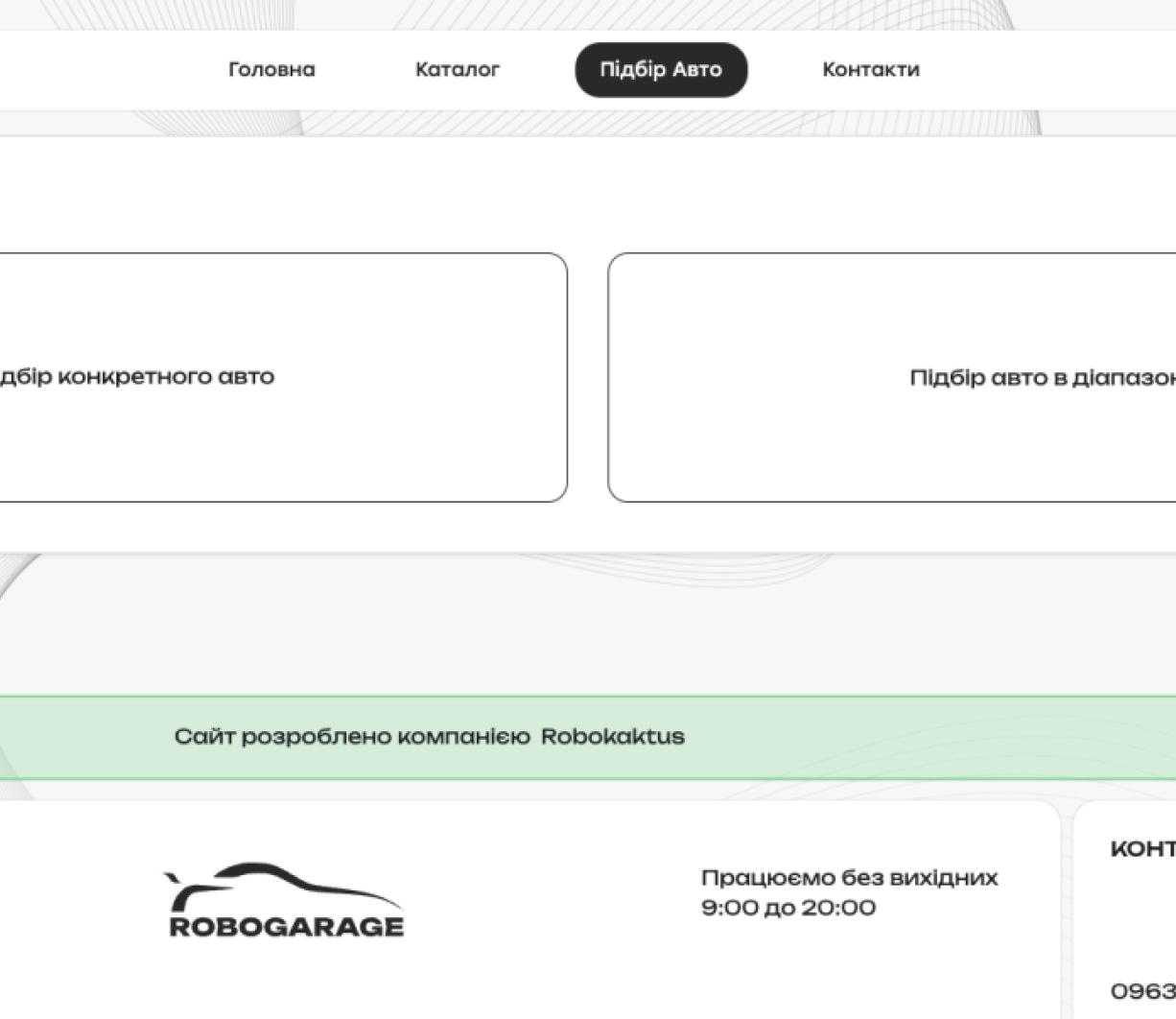 Розробка офіційного вебсайту для RoboGarage