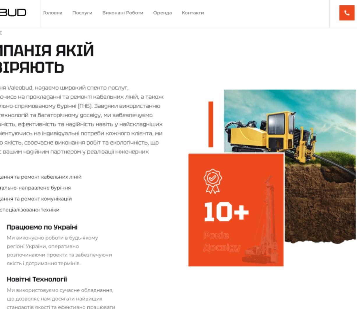 Розробка офіційного вебсайту для ValeoBud