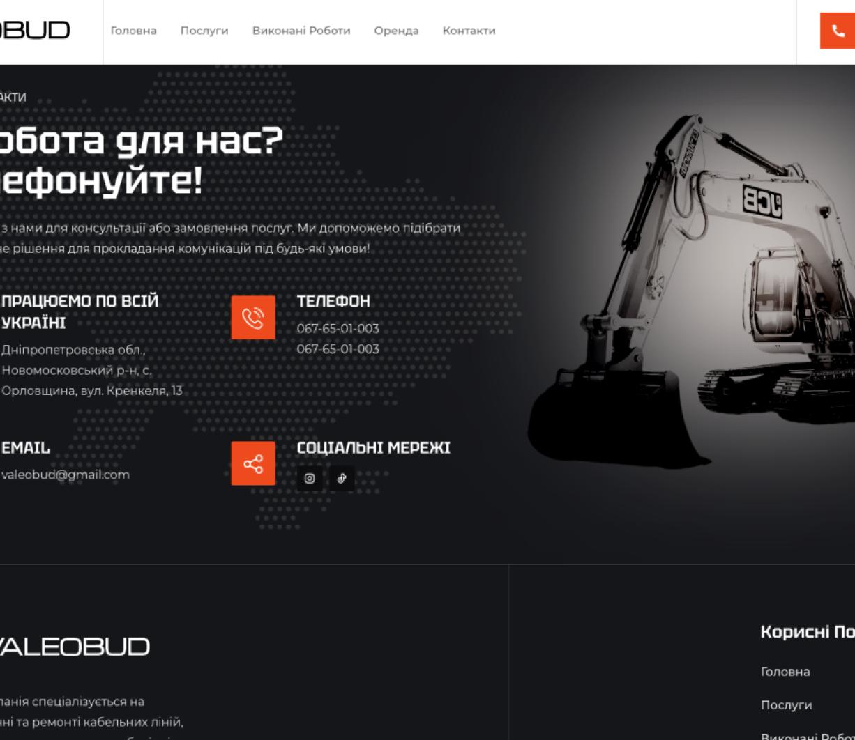 Розробка офіційного вебсайту для ValeoBud