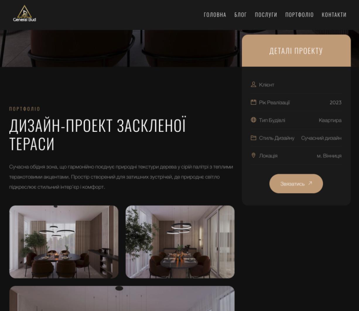 Розробка офіційного вебсайту для GeneralBud