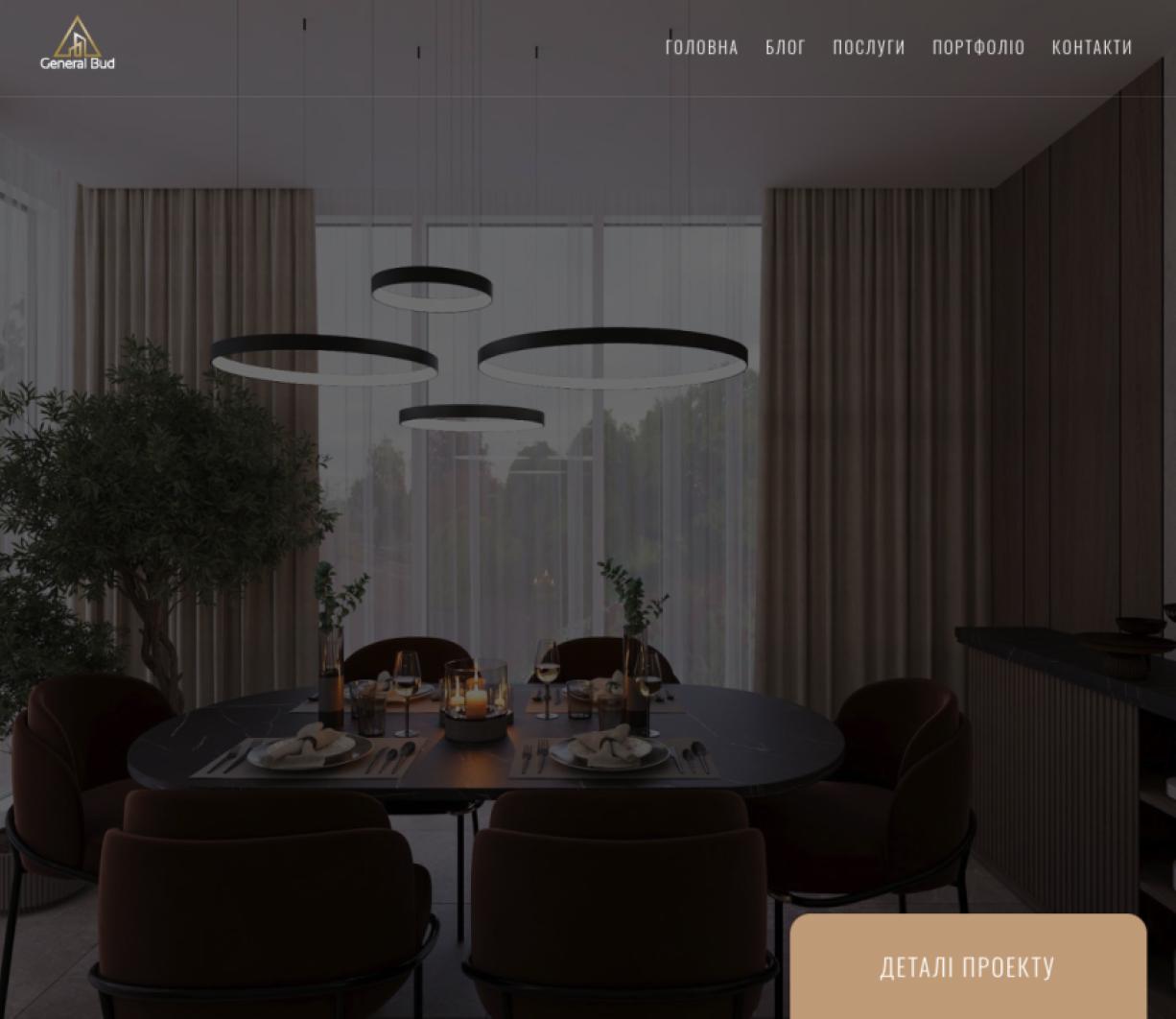 Розробка офіційного вебсайту для GeneralBud
