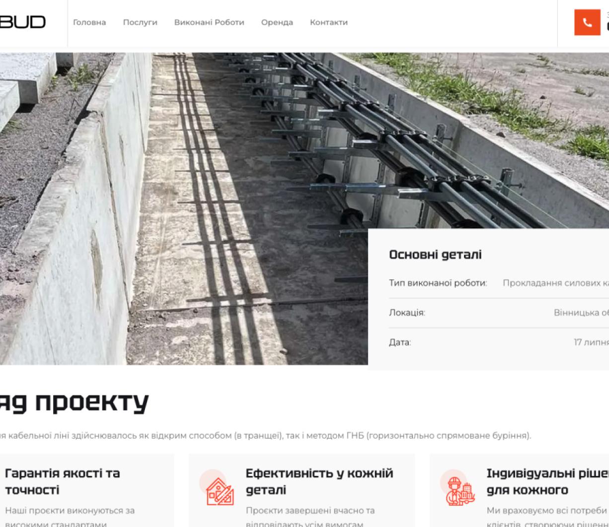 Розробка офіційного вебсайту для ValeoBud