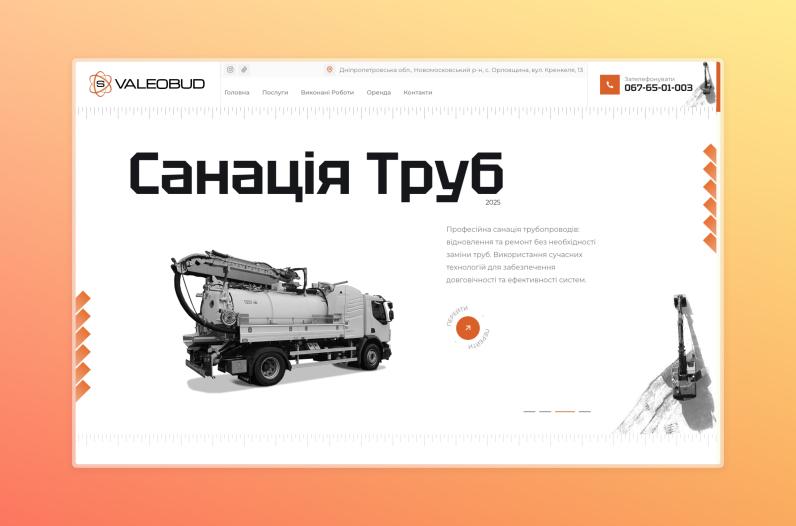 Розробка офіційного вебсайту для ValeoBud