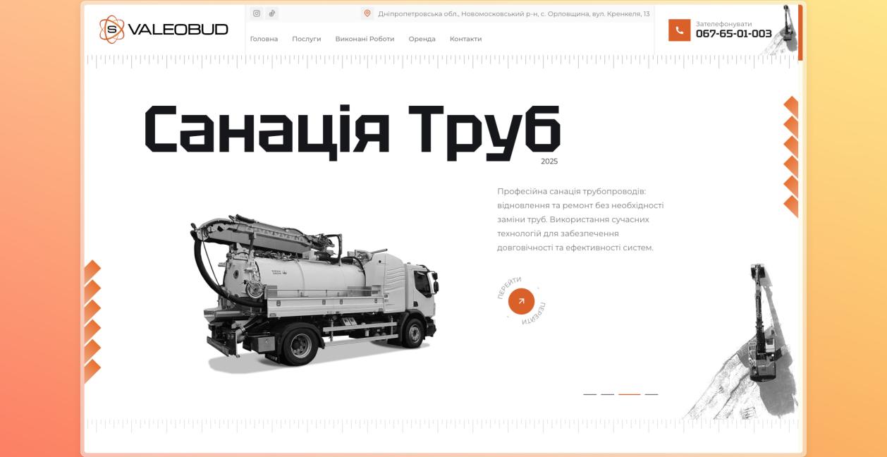 Розробка офіційного вебсайту для ValeoBud