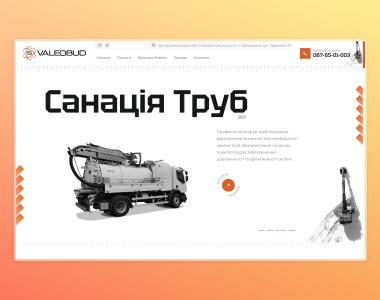 Розробка офіційного вебсайту для ValeoBud
