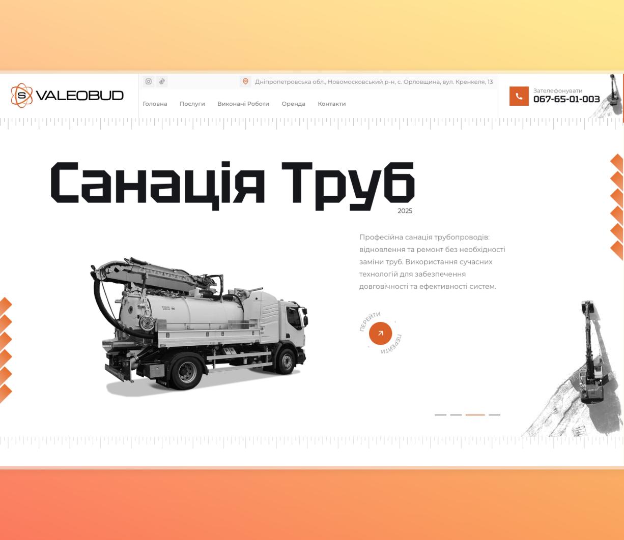Розробка офіційного вебсайту для ValeoBud