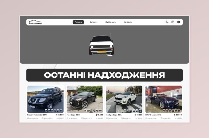 Розробка офіційного вебсайту для RoboGarage