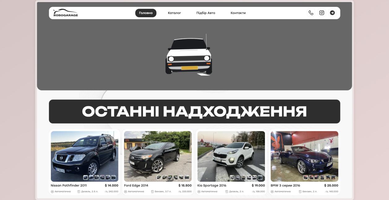 Розробка офіційного вебсайту для RoboGarage