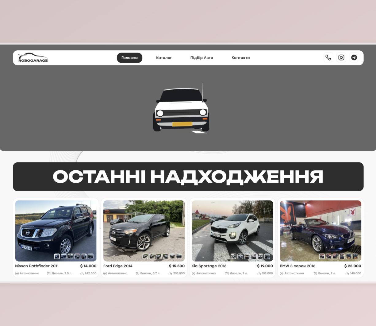 Розробка офіційного вебсайту для RoboGarage