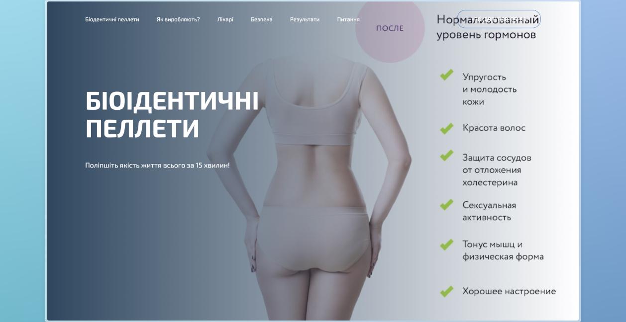 Розробка лендингу для біопелетів