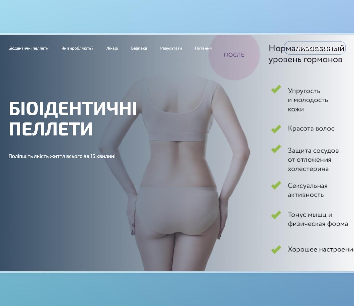 Розробка лендингу для біопелетів