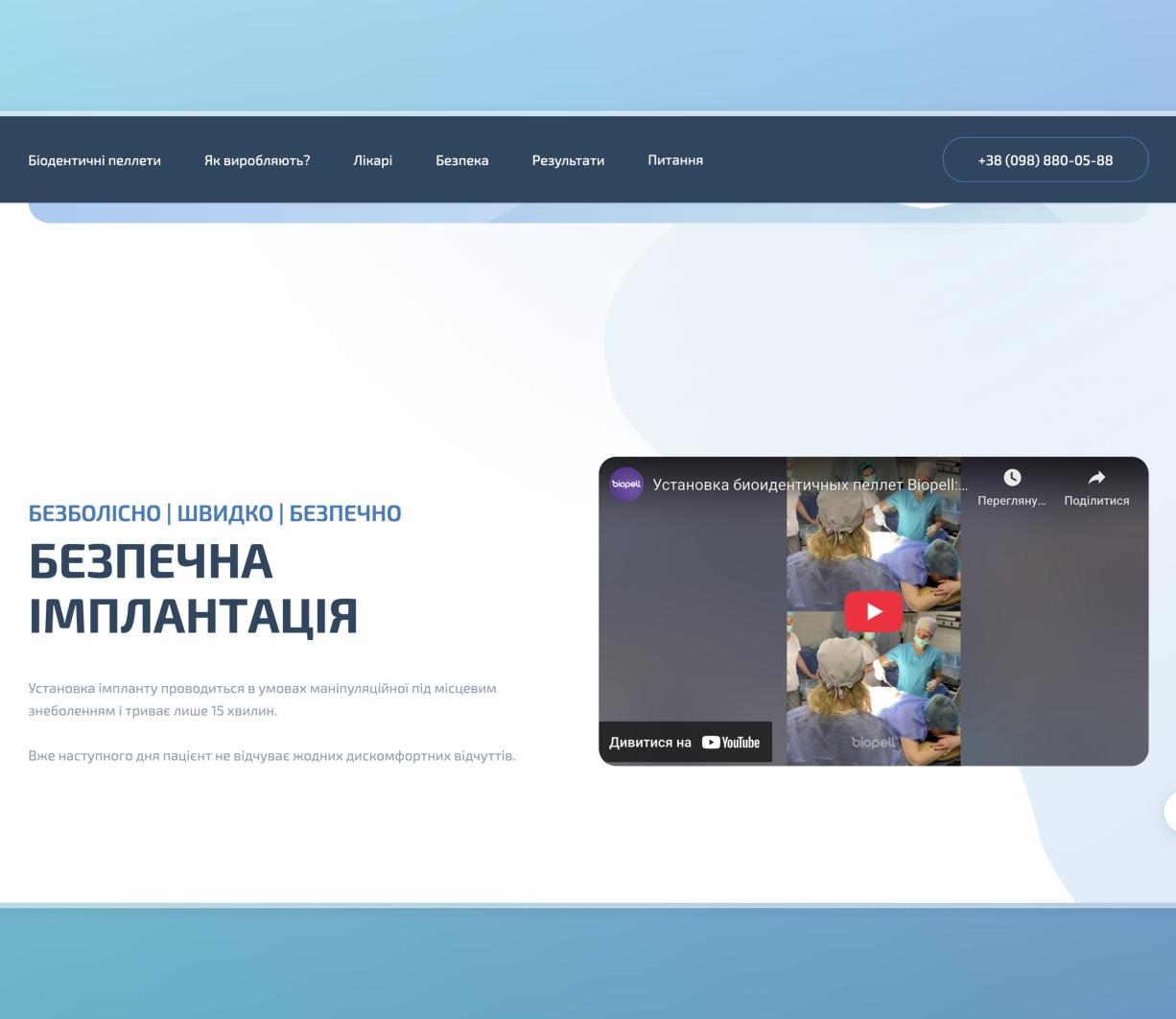 Розробка лендингу для біопелетів