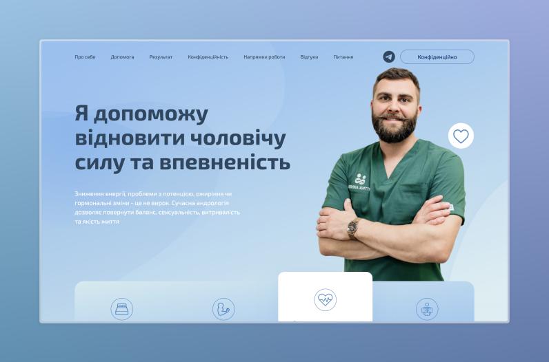 Розробка лендингу для медичних послуг у сфері андрології