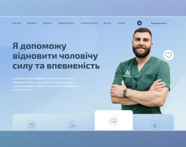 Розробка лендингу для медичних послуг у сфері андрології