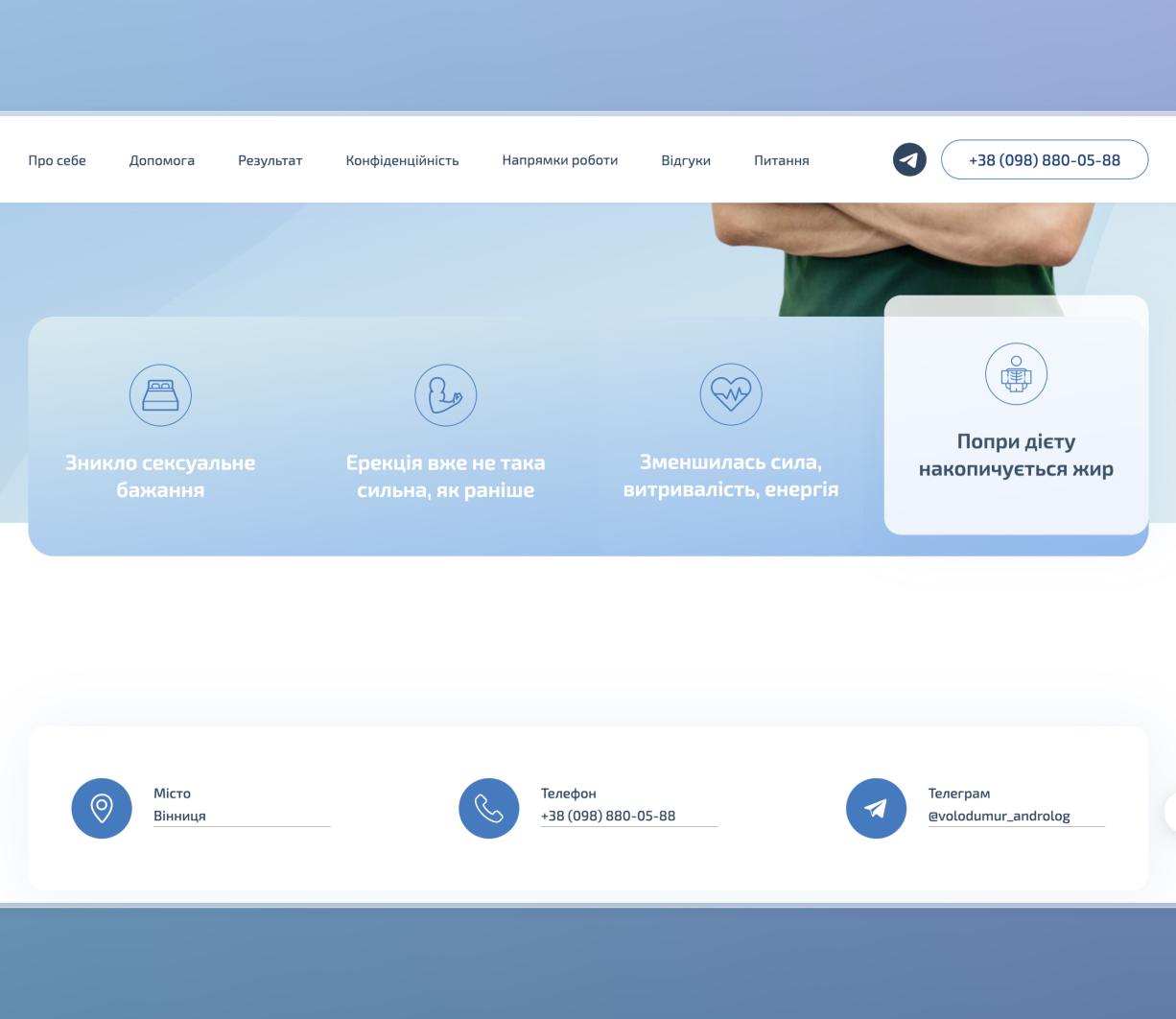Розробка лендингу для медичних послуг у сфері андрології