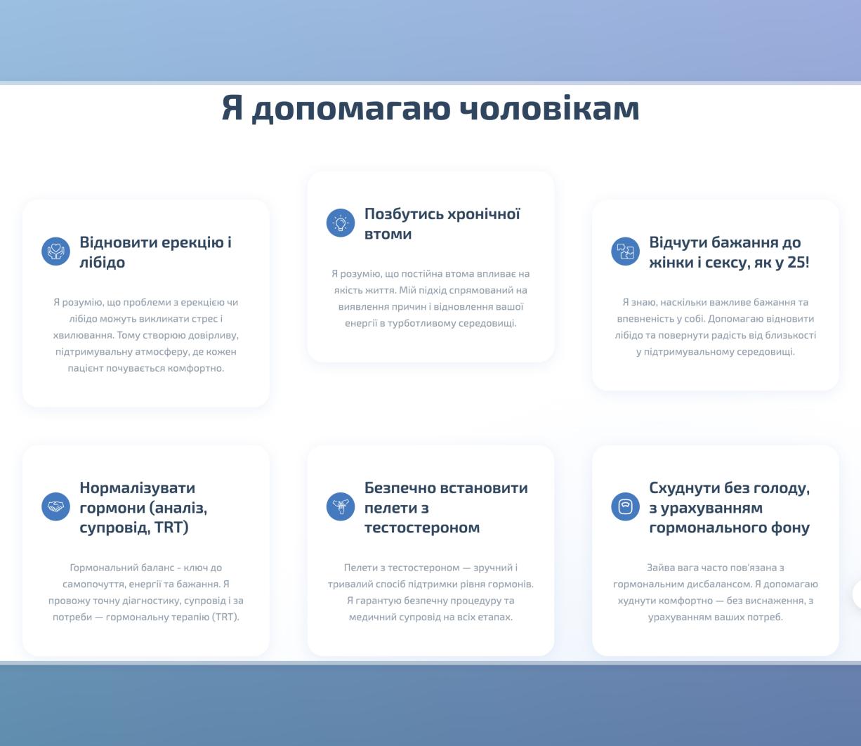 Розробка лендингу для медичних послуг у сфері андрології