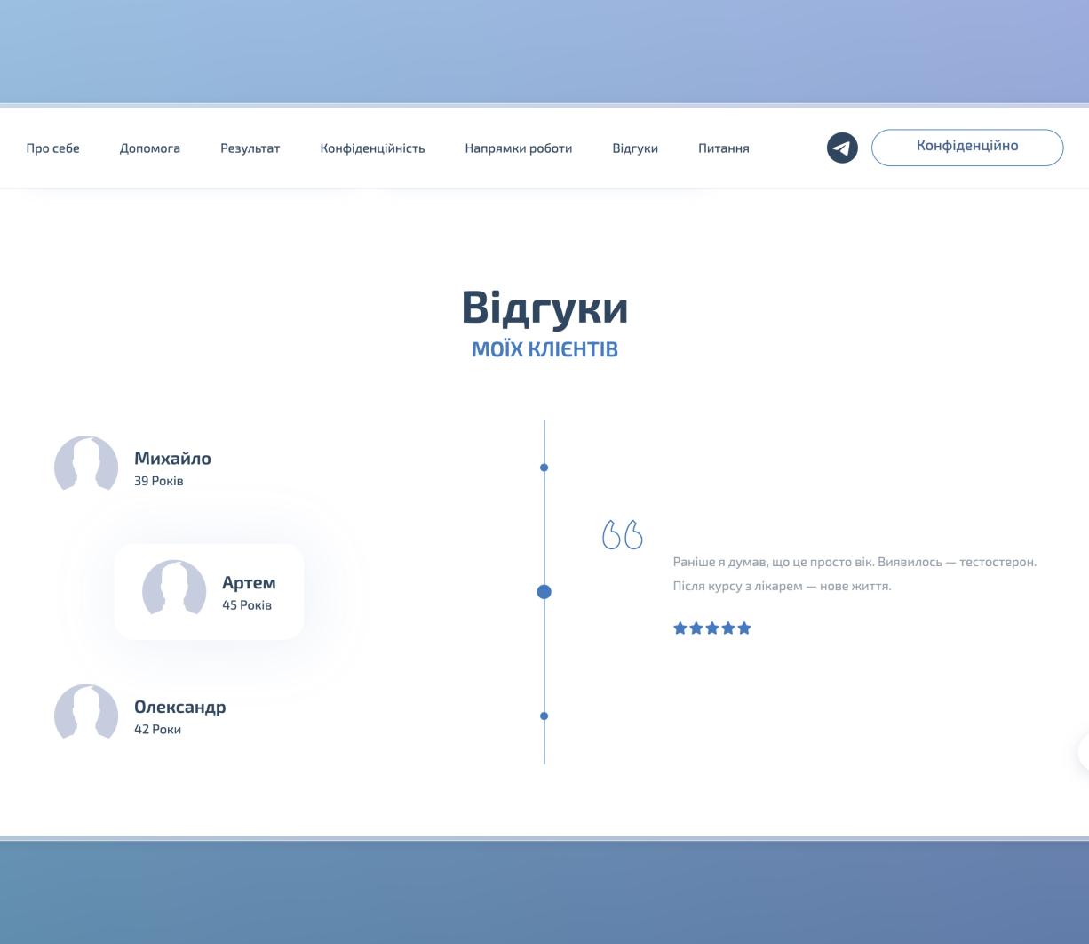 Розробка лендингу для медичних послуг у сфері андрології