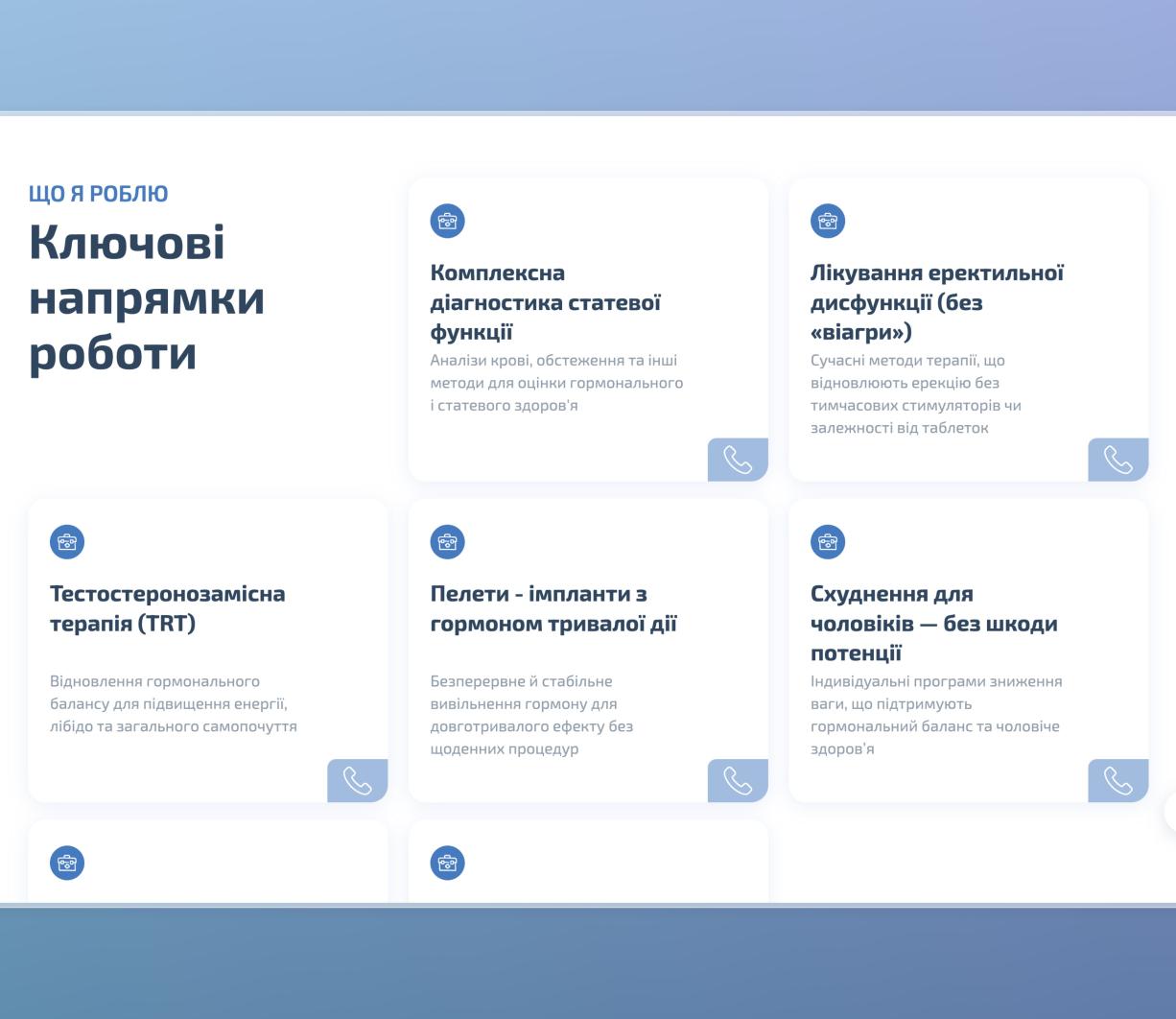 Розробка лендингу для медичних послуг у сфері андрології