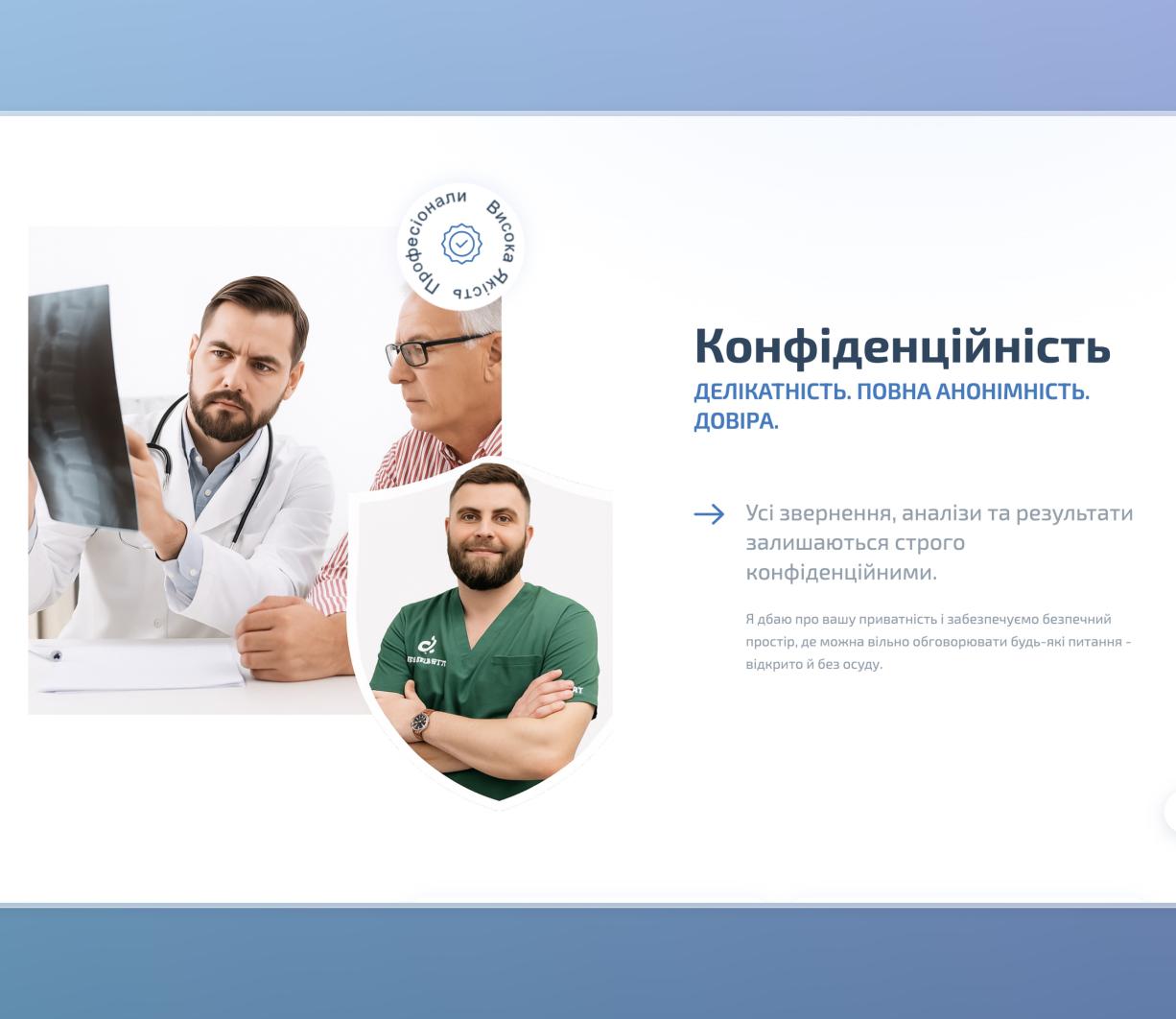 Розробка лендингу для медичних послуг у сфері андрології