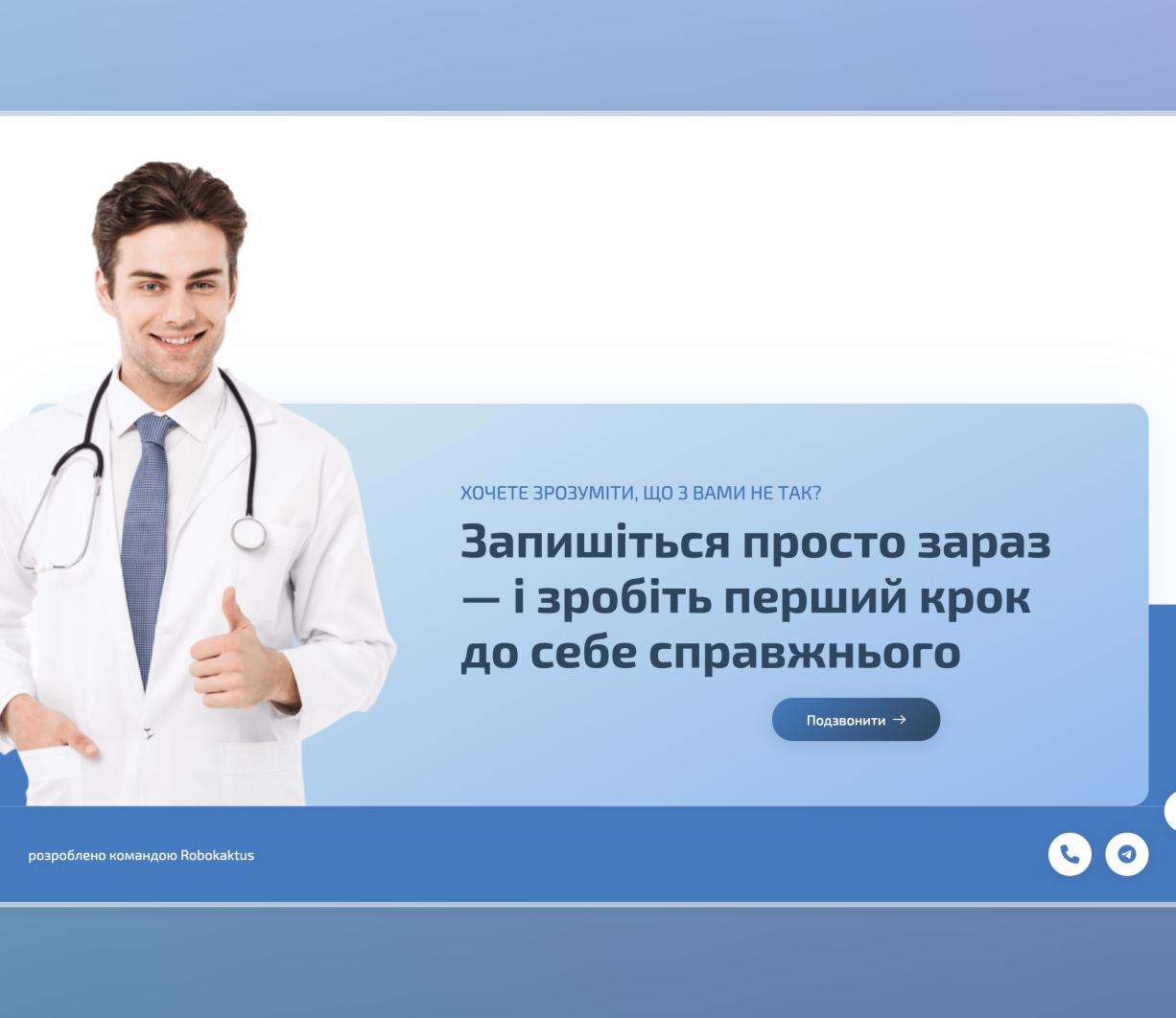 Розробка лендингу для медичних послуг у сфері андрології